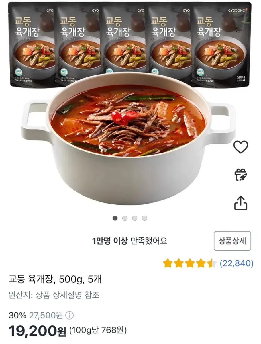 무료배송 교동 육개장 500g 5개